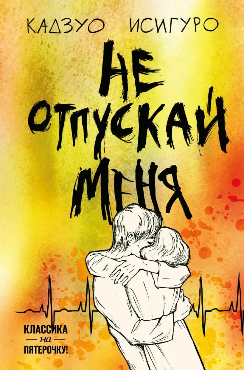 Не отпущу тебя читать андриевская
