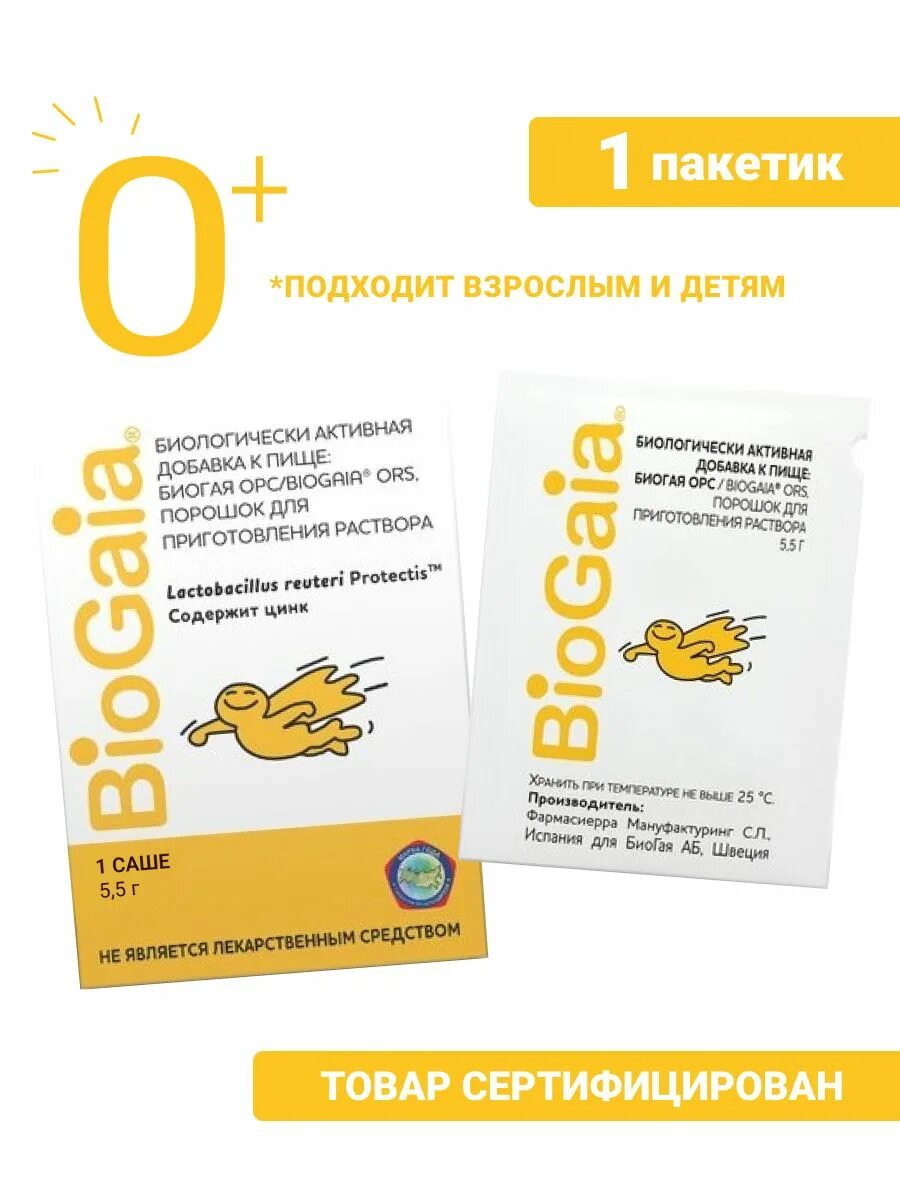 Биогая орс порошок для приготовления раствора для приема внутрь. Reuteri protectis. Биогая пробиотик капли детские 5 мл флакон с дозатором. Биогая орс пор д/внутр примен саше 5,5г №7. Био от поноса.