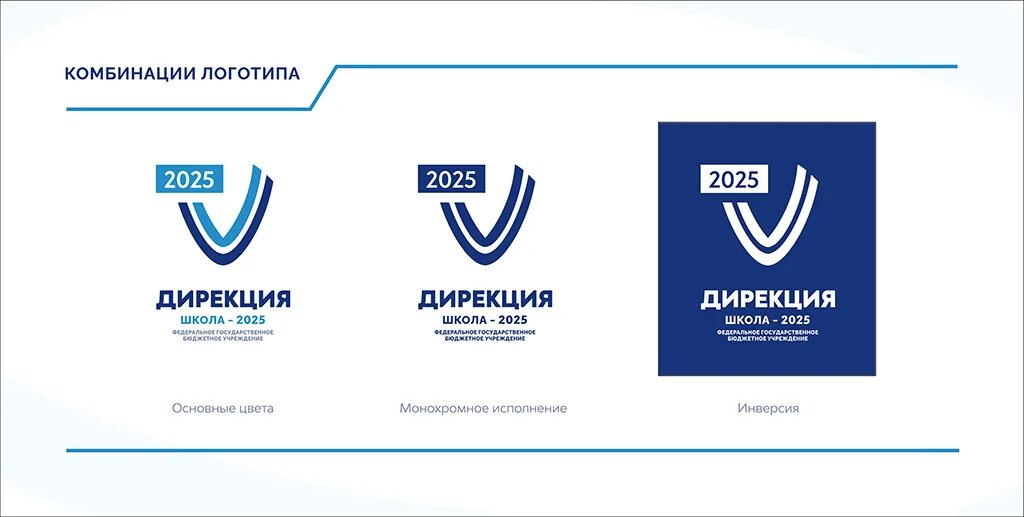 Дирекция программ. Дирекция 2025. школа 2025 логотип. дирекция логотип. дирекция «школа-2025 логотип.