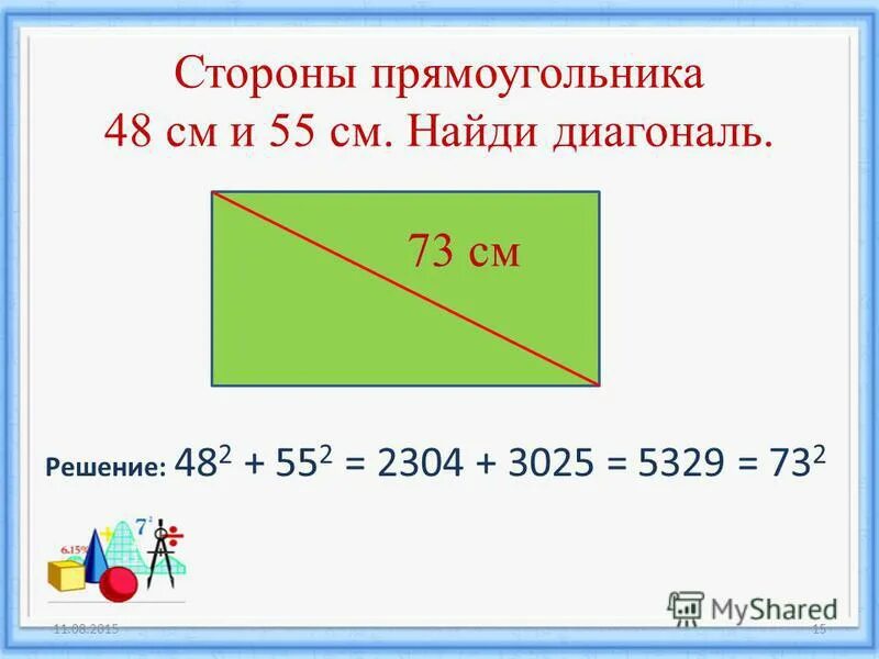 Как высчитатьтдиагональ. Как вычислить диагональ. Как найти диагональ прямоугольника. Как Найим дивгональ прмовг.