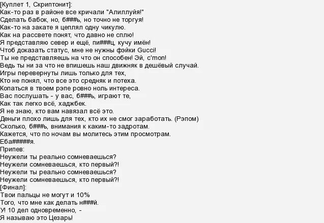 Перевод песни che. Скриптонит текст. Скриптонискриптонит текст. Скриптонит чистый текст. СКР текст.