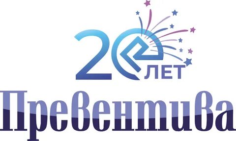 Превентива