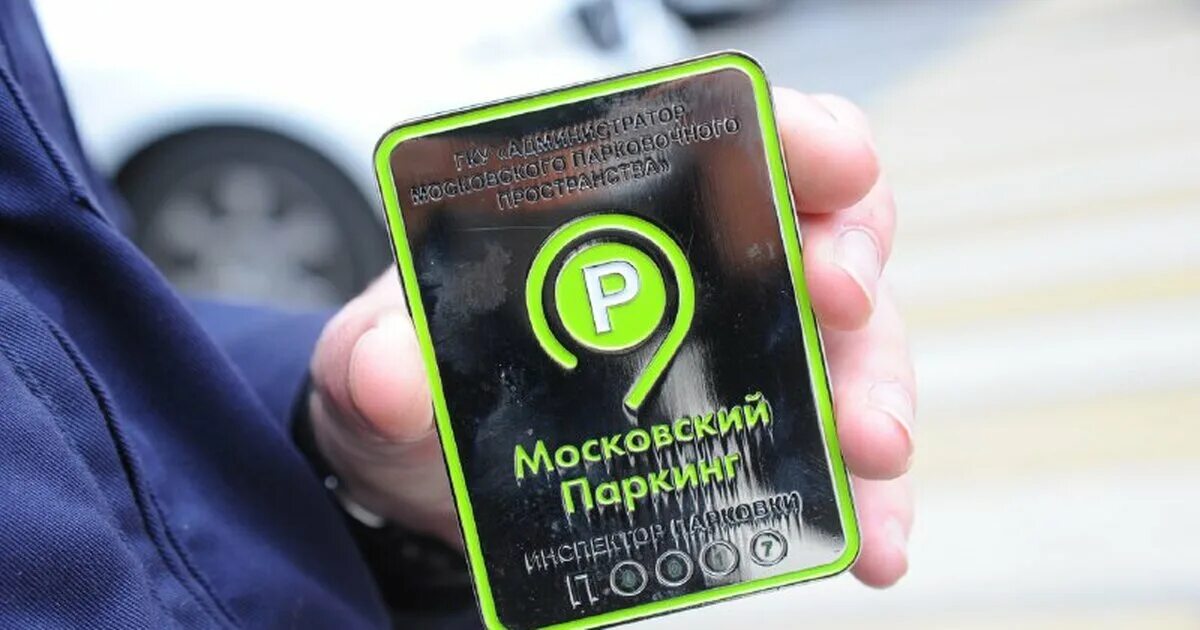 Московские парковки телефон. Администратор Московского парковочного пространства. ГКУ парковочное пространство. АМПП парковка. АМПП лого.