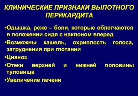 Экссудативный перикардит