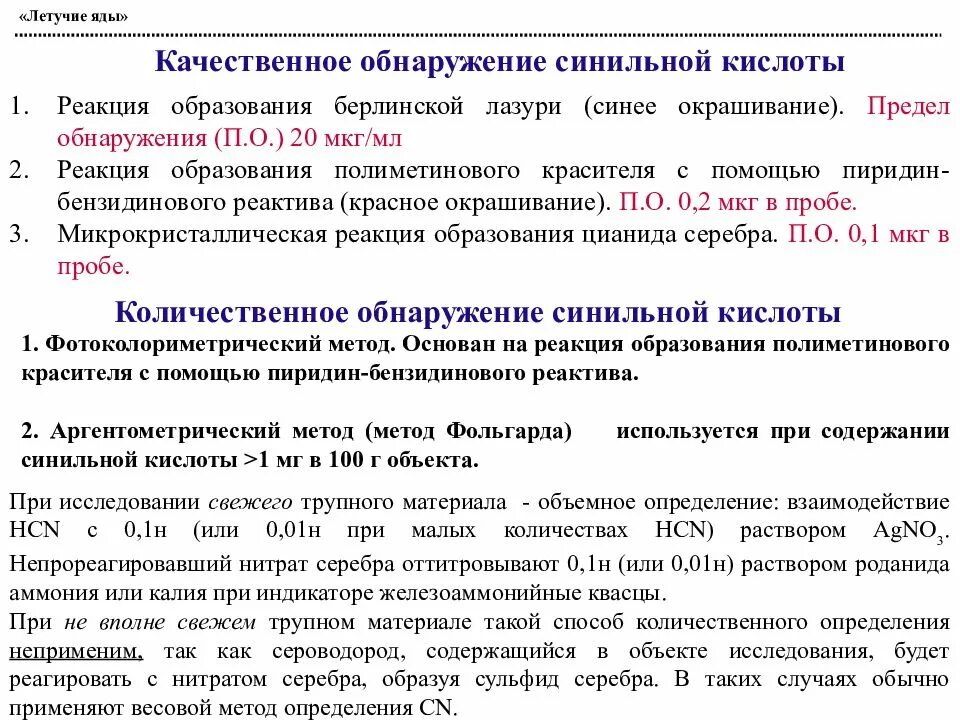 Реакция образования берлинской лазури. Синильная кислота реакции. образование синильной кислоты реакция. качественная реакция на синильную кислоту. качественное обнаружение с и н.