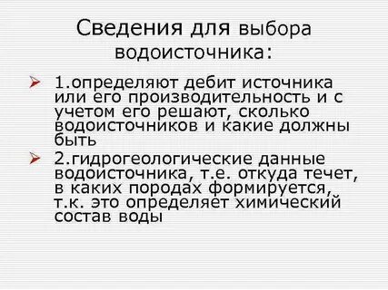 Учет источников водоснабжения