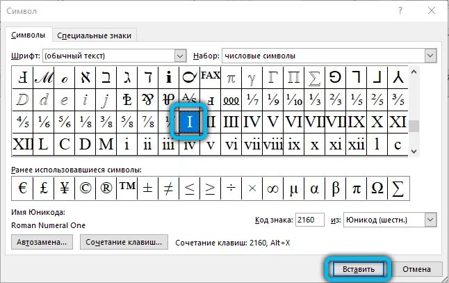 Римские цифры на клавиатуре компьютера как набрать. Как сделать римскую цифру в word. Латинские цифры на клавиатуре. Римская 2 в ворде. Римское число 1 на клавиатуре компьютера.