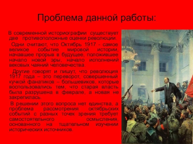 Какие события произойдут в ноябре. Октябрьская революция 1917 года. Великая Российская революция октябрь 1917. Октябрьский переворот 1917 события. Революция октябрь 1917 года в России презентация.