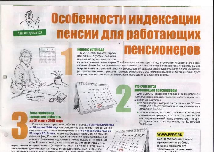 Карикатура индексация работающим пенсионерам. С какого года заморожена индексация работающим пенсионерам. Как рассчитать индексированную пенсию после увольнения. Сколько месяцев не работать пенсионеру чтобы.