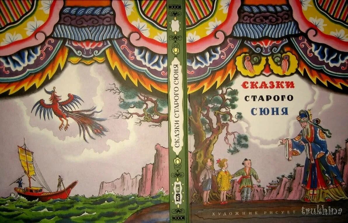 Старые сказки о главном. Книга сказок для детей. Предыдущие сказки. Книга сказок старого гнома. Предыдущие сказки.
