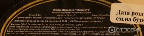 Срок годности ликера