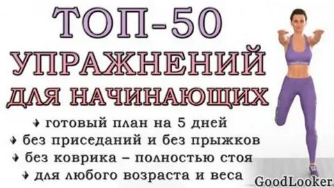 50 упражнений для начинающих