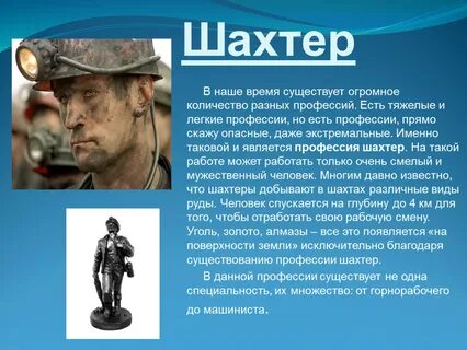 Рассказ про профессию 6 класс