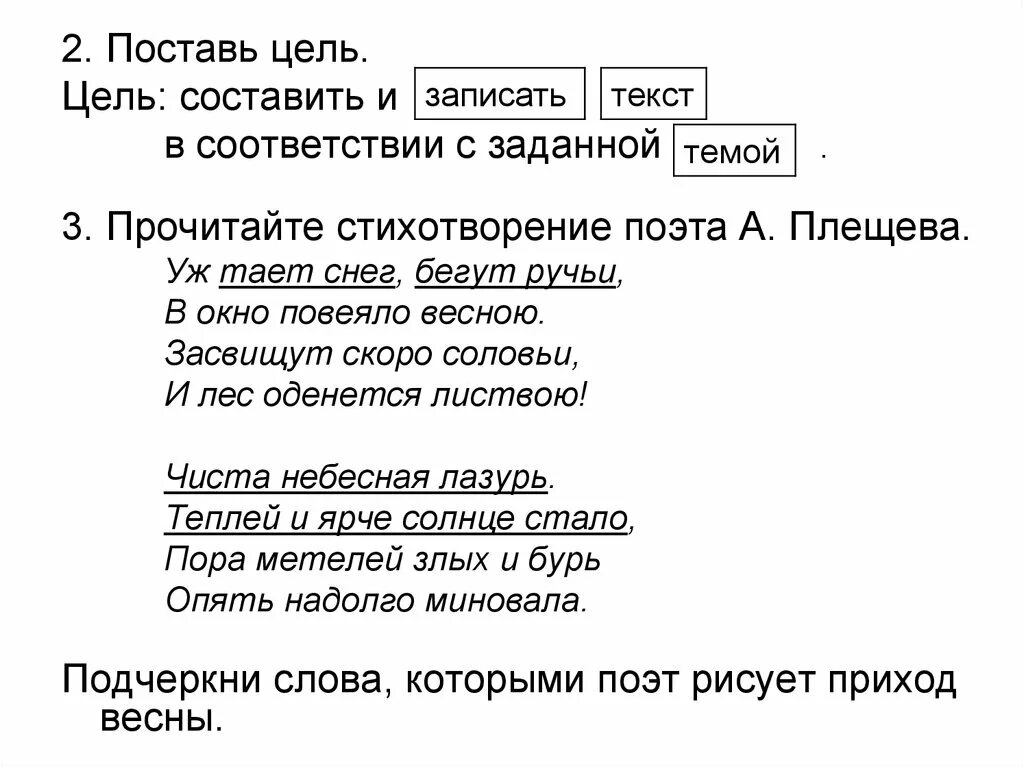 Снег растаял слова песни. Предложение со словом тает снег. Уж тает снег бегут ручьи разбор предложения. Предложение со словами бегут ручьи. Тает снег предложение составить.