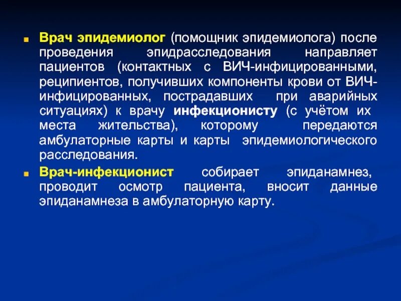 Главному врачу лпу. Помощник врача эпидемиолога. Задачи врача эпидемиолога. Задачи эпидемиолога в ЛПУ. План врача эпидемиолога.