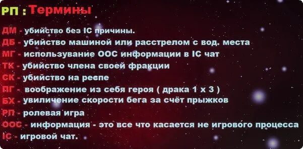 Пг значение. РП термины. РП РП термины. РП термины Блэк раша. РП термины термины.