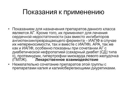 Ингибитором ангиотензинпревращающего фермента является