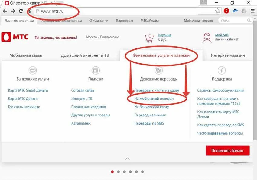 МТС номер транзакции. Как отключить МТС деньги. Как с МТС снять деньги на МТС. Оплатить айтюнс через МТС. Mts ru как отключить