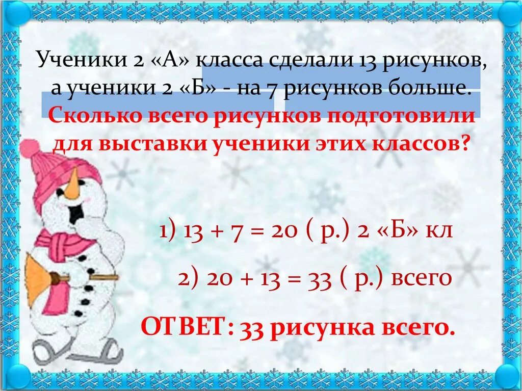 Ученики 2 а класса для выставки сделали 13 поделок. Ученики 1 класса подготовили для выставки. Поставь урок для 2 класса. Ученики 2 а класса сделали 13 поделок а ученики 2б на 7 рисунков больше.