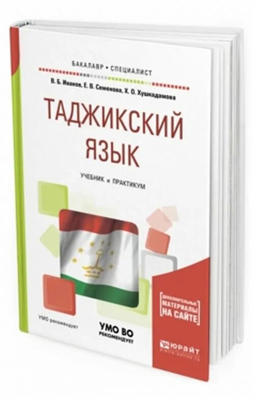 Таджикские книги. Книги на таджикском языке. Самоучитель таджикского языка. Учебники учебные пособия Таджикистана. Обучение таджикскому