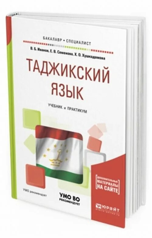 Самоучитель таджикского языка с нуля. Таджикские книги. Книги на таджикском языке. Самоучитель таджикского языка. Учебники учебные пособия Таджикистана.