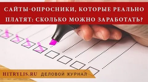 Реальный опросник за который платят