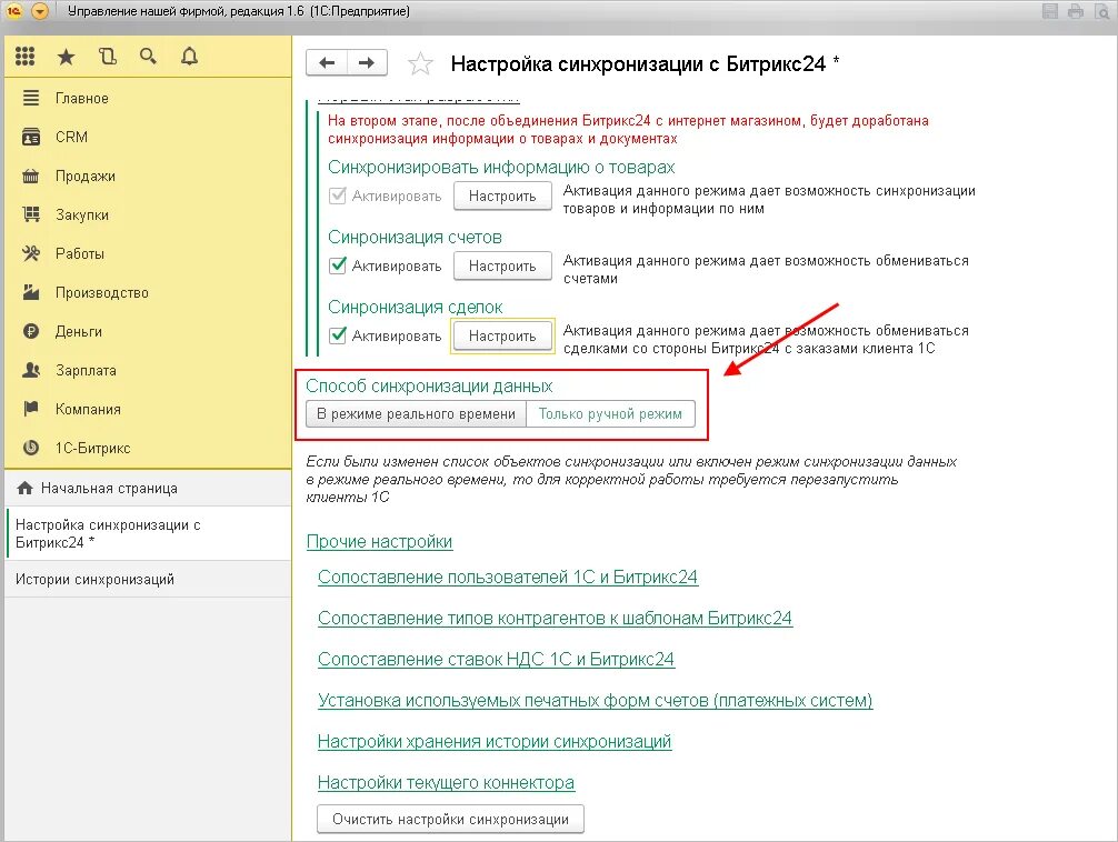 Настройки синхронизации данных. Синхронизация данных 1с. Настройка синхронизации 1с. Синхронизация в 1 с в ручную. Форма синхронизации данных.