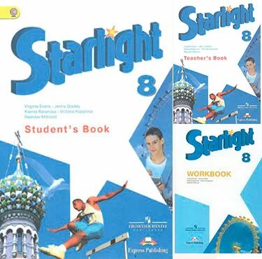 5 stars student. Starlight 8 комплект. Учебник Старлайт 8. Рабочая тетрадь по английскому языку 8 класс Старлайт обложка. Английский язык 8 класс Старлайт учебник.