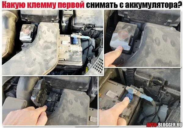 Аккумулятор какую клемму снимать в первую очередь. Снятая клемма с аккумулятора. снятие клеммы с аккумулятора для сброса ошибок. какую клемму снимать с аккумулятора. сбросить клемму с аккумулятора.