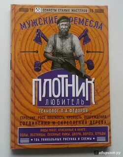 Книга плотника