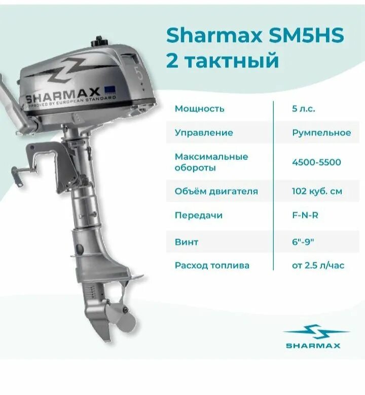 4х-тактный Лодочный мотор Sharmax smf5hs. Sharmax 3.5 2 Stoke характеристики. Чехол на Лодочный мотор "Шармакс"SM 3,9hs. Шармакс двигатель характеристики 7 л.с. Моторы шармакс купить