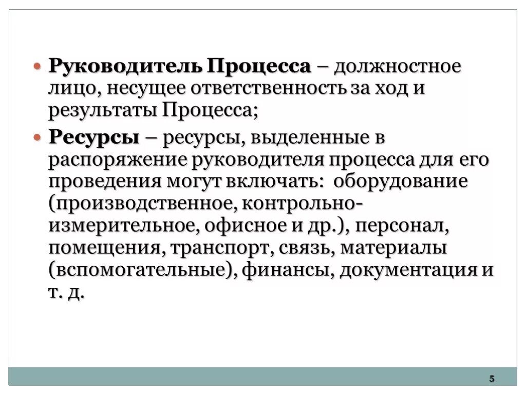 Руководства процессом. Руководитель процесса. процессный руководитель. руководить процессом. владелец процесса и руководитель процесса отличия.