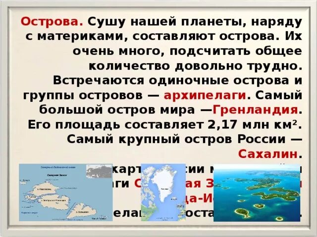 Какой остров наибольший по площади. Самые крупные острова. Самый крупный остров на планете. Какой самый большой остров. Какой самый большой остров на нашей планете.