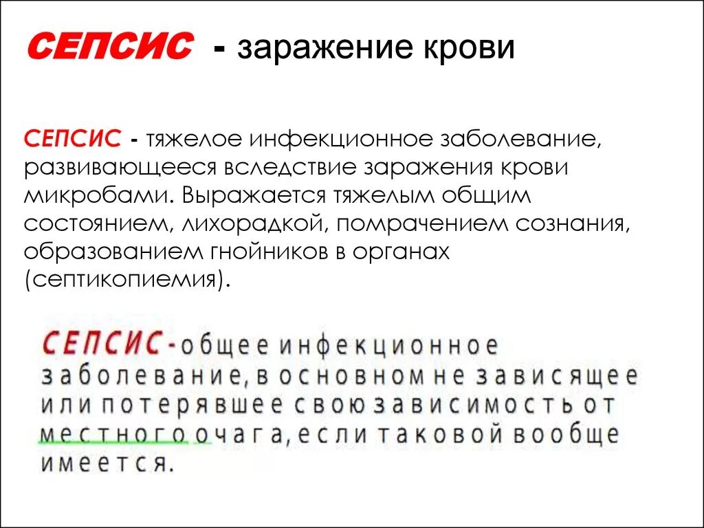 Способы заражения крови. Заражение крови симптомы. Сепсис это инфекционное заболевание.