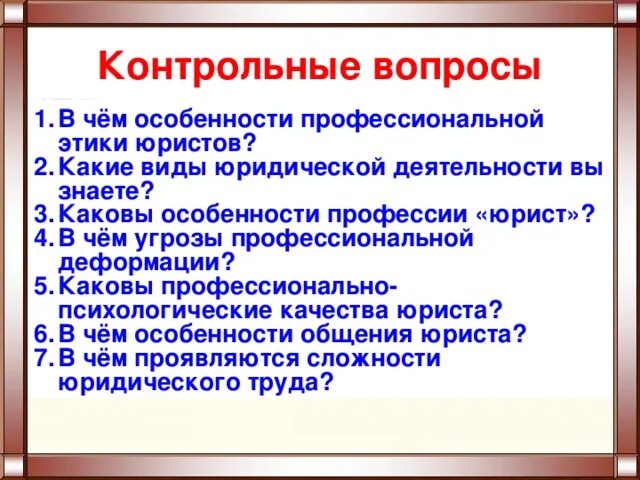 Профессиональная этика в профессиональной деятельности юриста. Этика профессиональной деятельности юриста. особенности юридической этики. особенности деятельности юриста. специфика профессиональной этики юриста.