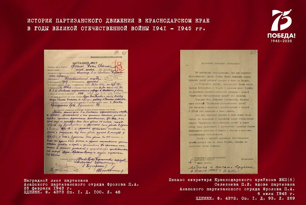 Н. Партизанское движение в годы великой отечественной войны документы. Ковпака, а. Партизанские документы. Партизанское движение в краснодарском крае в годы вов.