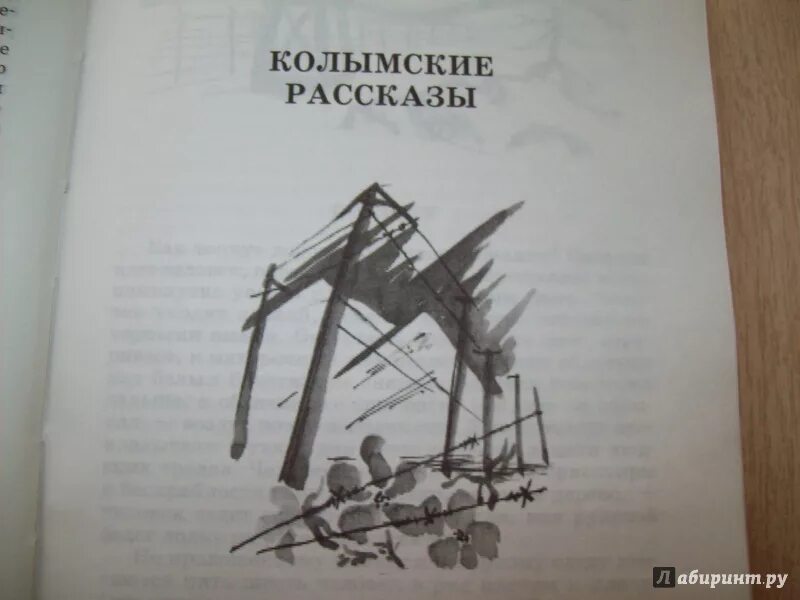 Колымские рассказы история