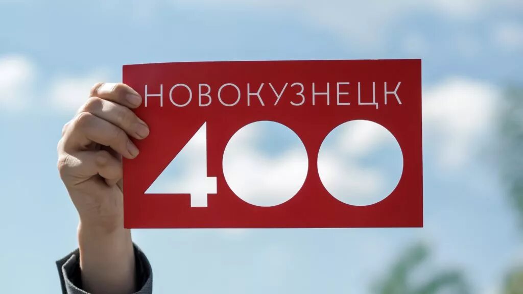 Городу 400 лет. Томск 400 лет. 400 лет городу куйбышеву. Памятники примечательности томска. Путеводитель города томска.