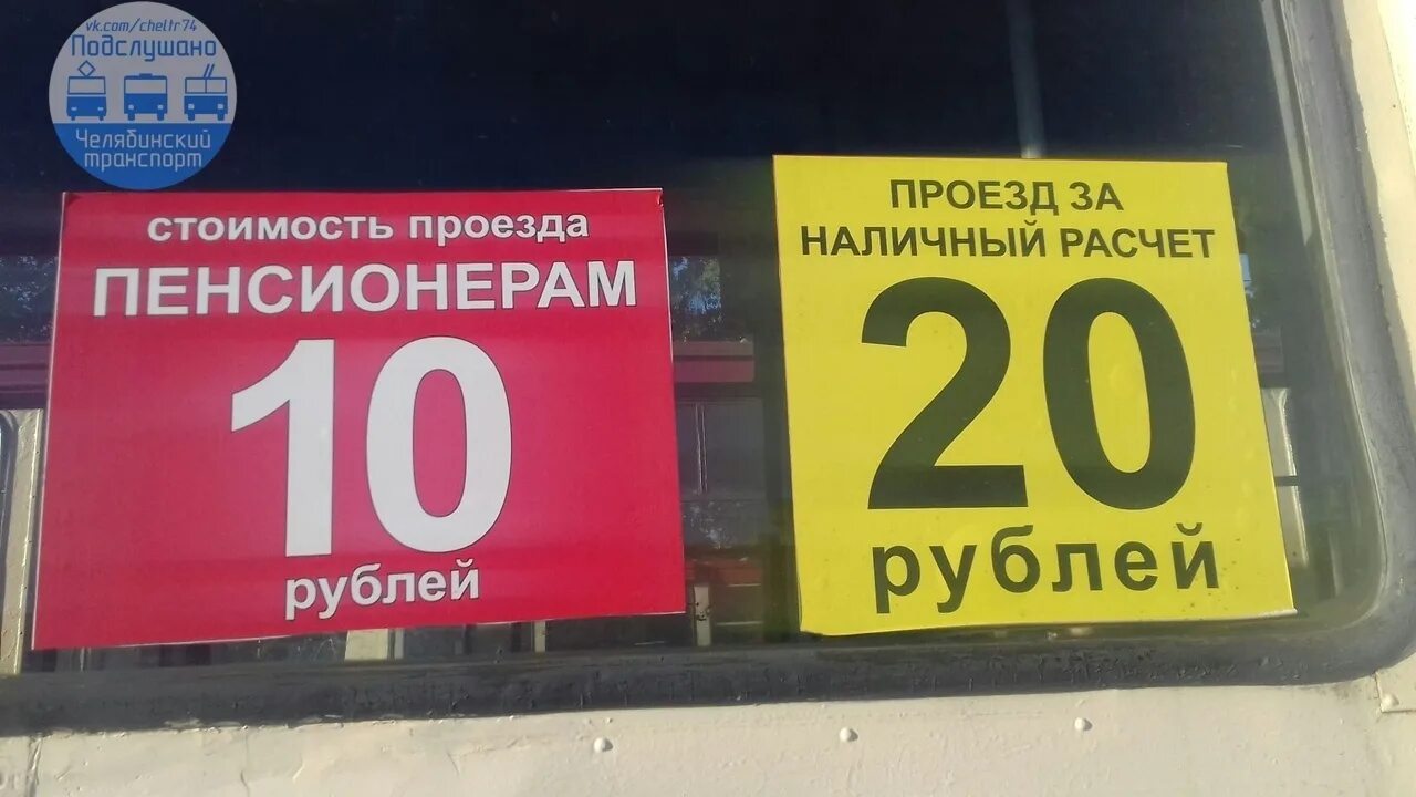 Стоимость проезда составляет 132. Проезд 20 рублей. Стоимость проезда рулей. Стоимость проезда 20 рублей. Стоимость проезда в рублях.