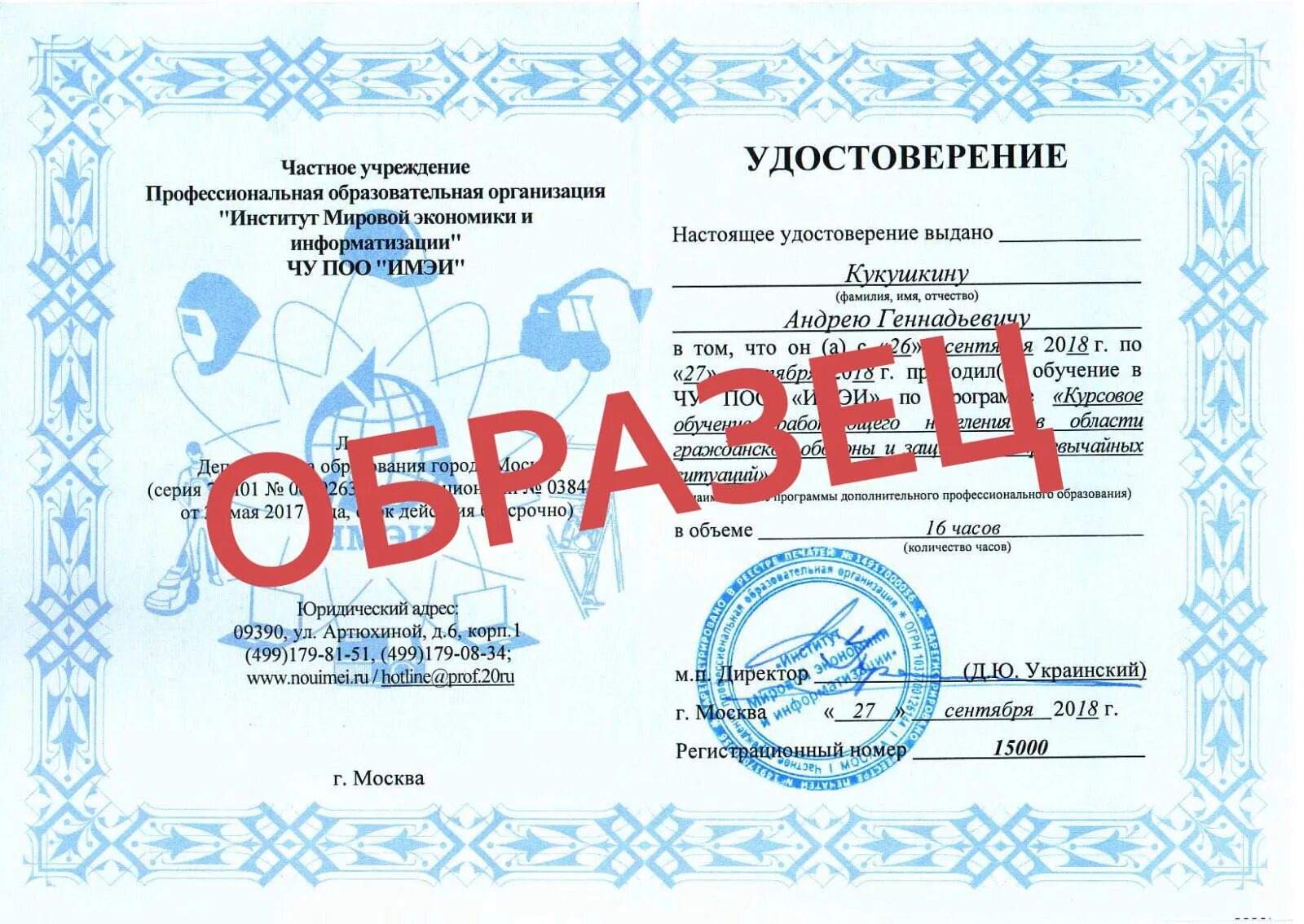 Программа обучения по го и чс. Программа обучения по го и чс