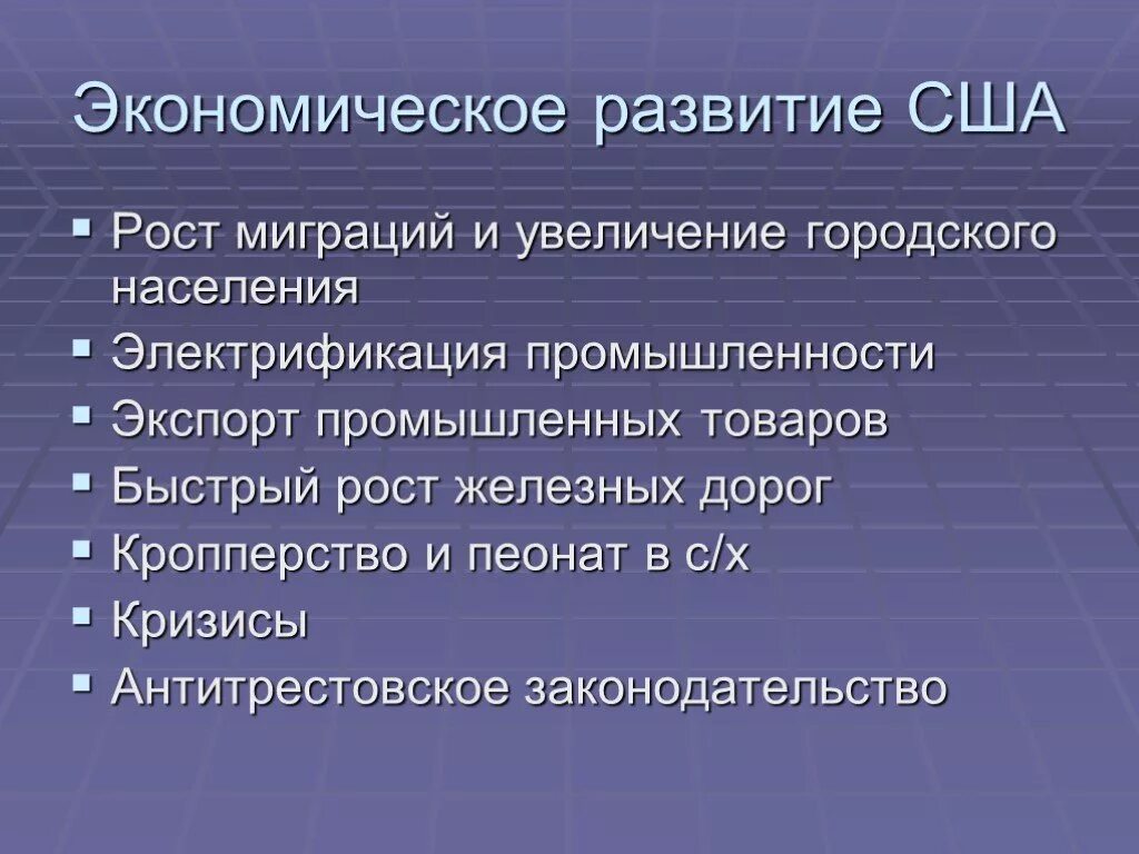 Какая черта характерна для новой экономики. Экономическое развитие США. Особенности экономического развития США. США политическое и экономическое развитие.. Особенности социально-экономического развития США.