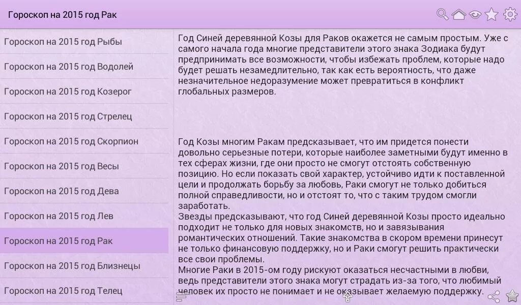 Сегодняшний гороскоп лев. 2015 Год гороскоп. Гороскоп Близнецы год козы женщина. Козы гороскоп мужчина близнец. Коза Близнецы мужчина характеристика.