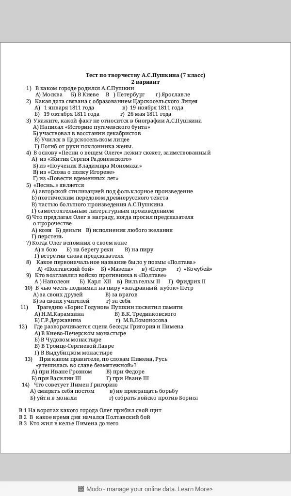 Контрольная по Пушкину 7 класс с ответами. Контрольный тест по литературе 8 класс Пушкин. Контрольный тест по литературе 7 класс Пушкин. Контрольная работа по творчеству Пушкина 8 класс с ответами. Тест по истории движения первых