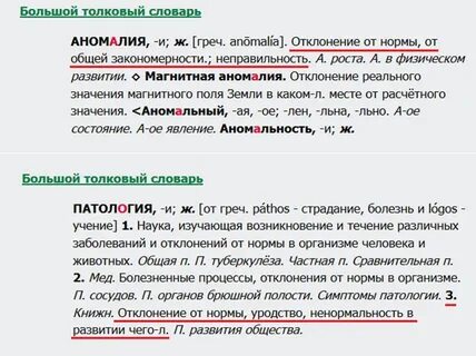 Аномалия текст