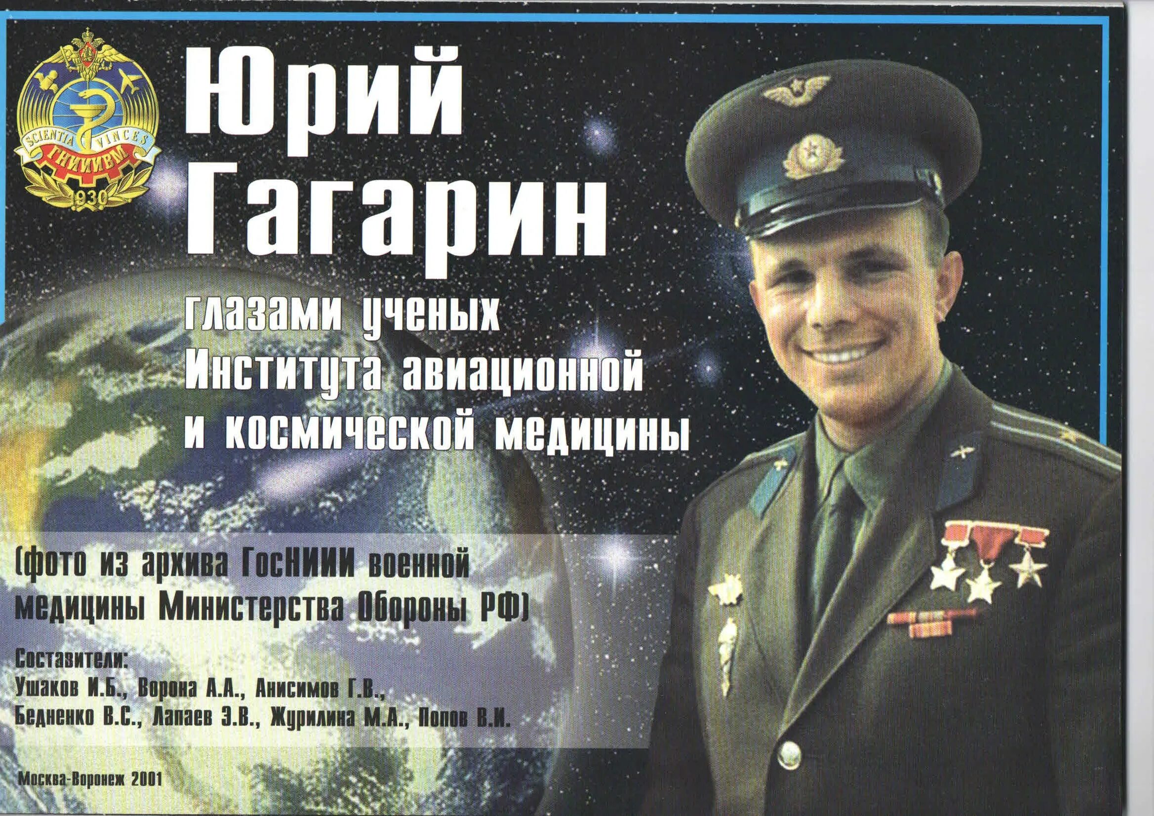 Институт авиационной и космической медицины. Сотрудник нии ссср. Институт космической медицины динамо. Институт авиационной и космической медицины. Институт авиационной и космической медицины.