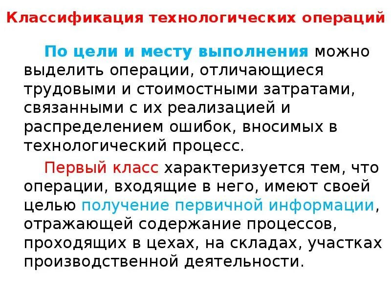 Классификация операций технологического процесса. Классификация технологических операций. Классификатор технологических операций. Выбор технологических операций. Какие есть технологические операции