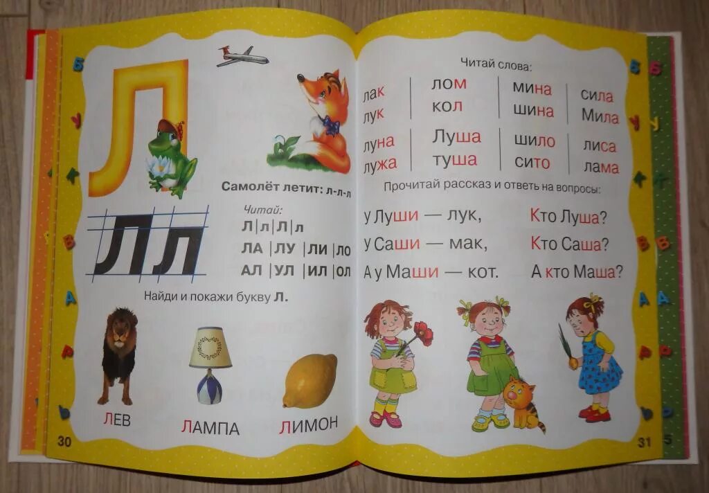 Букварь жуковой надежды сергеевны. Чтение букварь жукова азбука. Владимир степанов "букварь". Букварь узорова нефедова. Букварь» ткаченко н.
