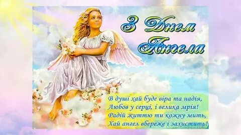Когда день ангела у полин