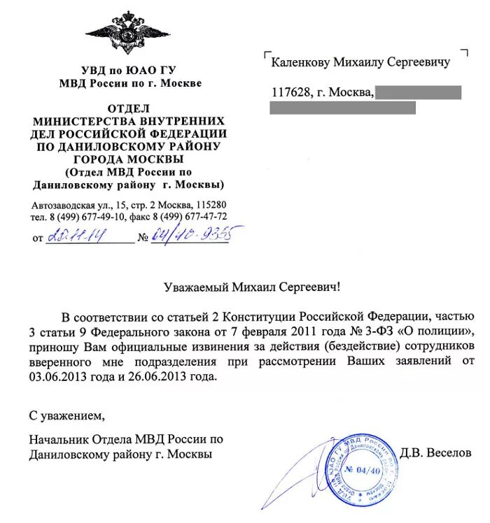 Мо рф обращение граждан. Запрос МВД. Запрос МВД образец. Ghbvth j,hfotybz d VDL. Ответ на запрос о предоставлении сведений.