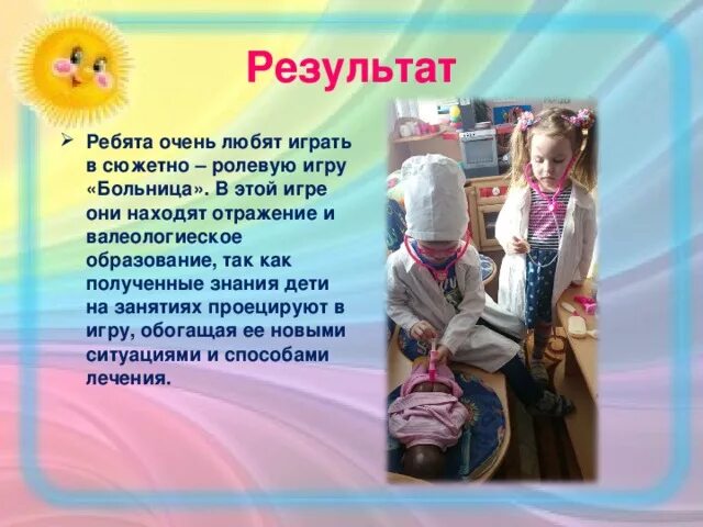 Ролевая презентация. Сюжетно Ролевая игра презентация. Сюжетно Ролевая игра больница. Игровые действия в сюжетно ролевой игре больница. Сюжетно-Ролевая игра больница в младшей группе.